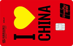 民生银行爱中国赞中国主题信用卡（红色）