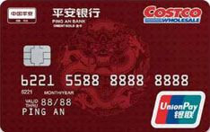 平安银行Costco联名信用卡（金卡）