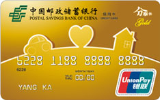邮政储蓄银行分享信用卡