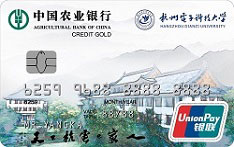 农业银行杭州电子科技大学校友信用卡(老校区版)