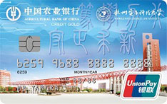 农业银行杭州电子科技大学校友信用卡(新校区版)