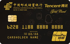 邮政储蓄银行腾讯微加信用卡（黑色版）