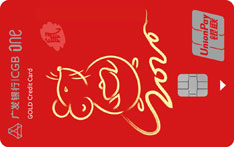 广发银行ONE卡红运信用卡（鼠你最美）