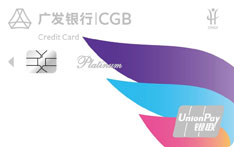 广发银行守护天使公益信用卡（白金卡）