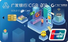广发银行ONE卡广东广电网络信用卡（时尚版）
