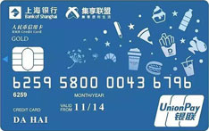 上海银行集享联盟联名信用卡（金卡）