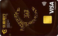 华夏银行VISA奥运会主题信用卡（标准版-白金卡）   