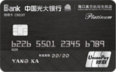 光大银行美兰免税联名信用卡（男版-白金卡）