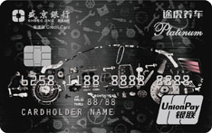 盛京银行途虎联名信用卡（极速白金卡）