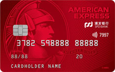 浦发银行美国运通耀红卡信用卡