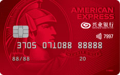 兴业银行美国运通耀红卡信用卡