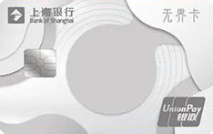 上海银行年轻无界主题信用卡（镜面白-金卡）