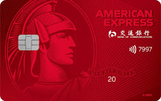 交通银行美国运通耀红卡信用卡