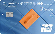 广发银行东航洲际三方联名信用卡（银联版）