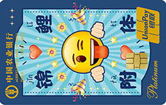 农业银行emoji信用卡上上签版（锦鲤附体）
