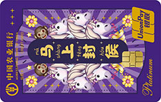 农业银行emoji信用卡上上签版（马上封侯）