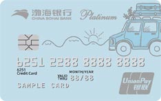 渤海银行车游信用卡
