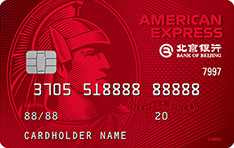 北京银行美国运通耀红卡信用卡