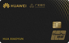 广发银行Huawei Card信用卡（金卡）