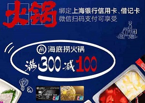 上海银行信用卡美团支付积分抵现单笔最高抵20元