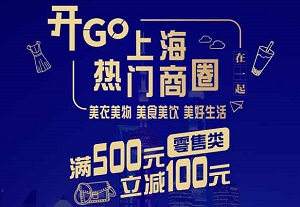 上海银行信用卡上海新世界城零售满500减100