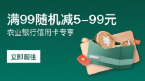 农业银行信用卡京东商城消费满额享立减（2021年1-2月）