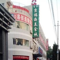 刷平安银行信用卡，享京福海美食城9折