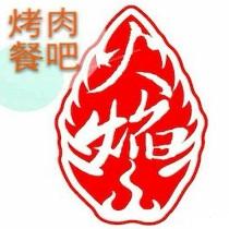 刷平安银行信用卡，享火焰山烤肉餐吧88折优惠