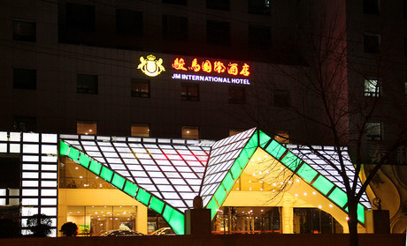 刷北京银行信用卡，享骏马国际酒店9.5折优惠